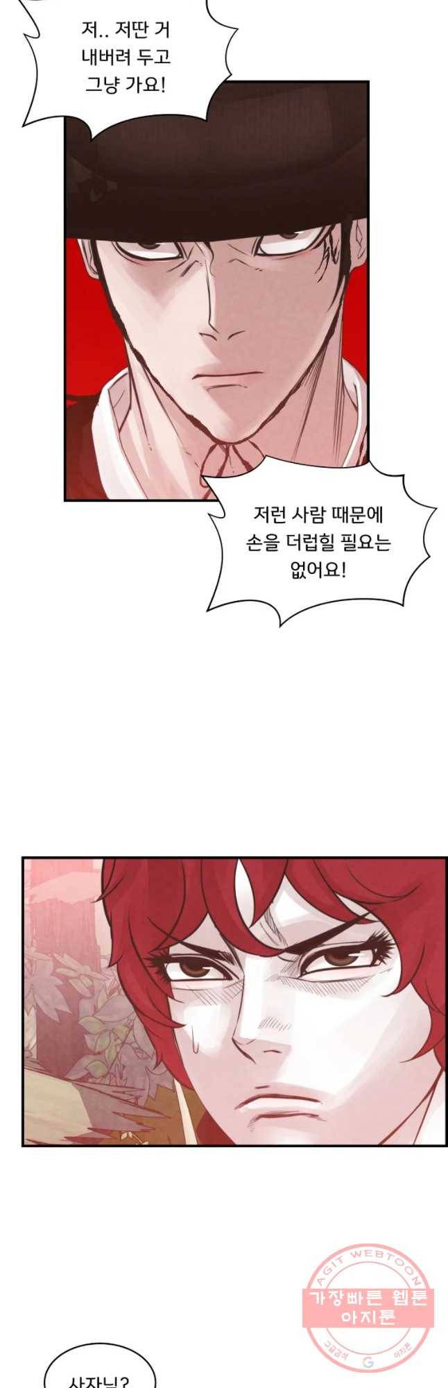 저승사자 온라인 73화 22