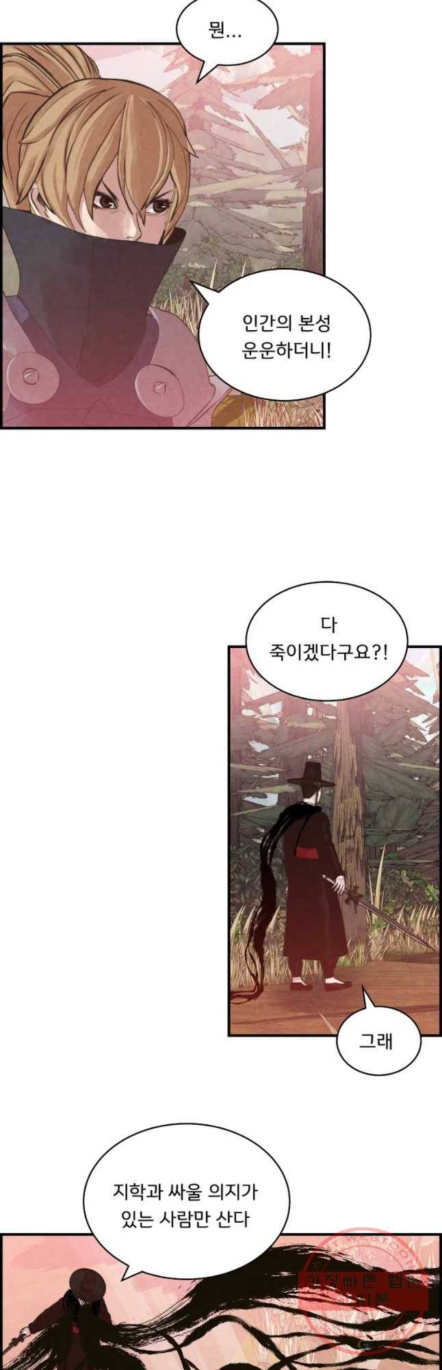 저승사자 온라인 73화 28
