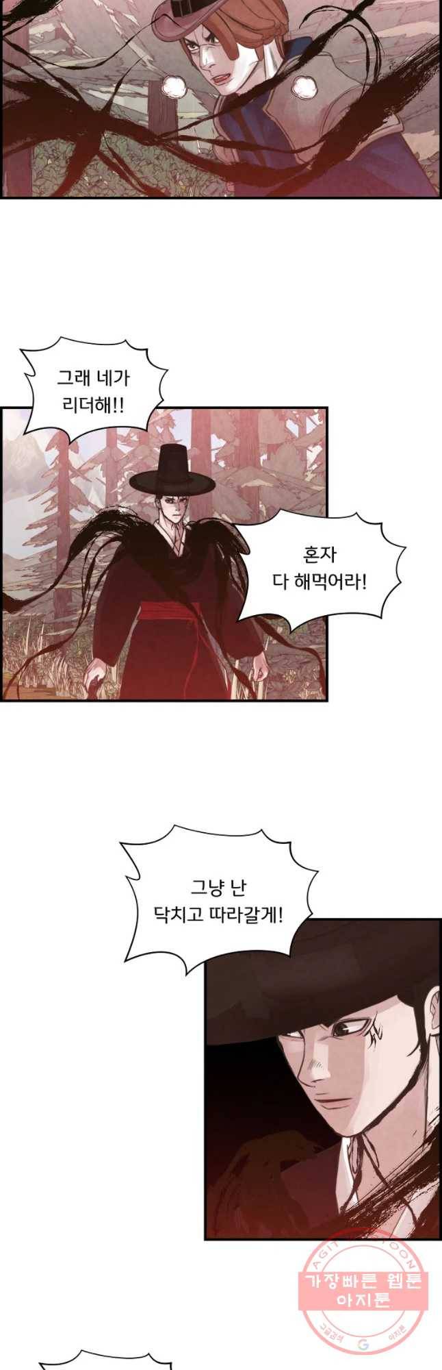 저승사자 온라인 73화 38