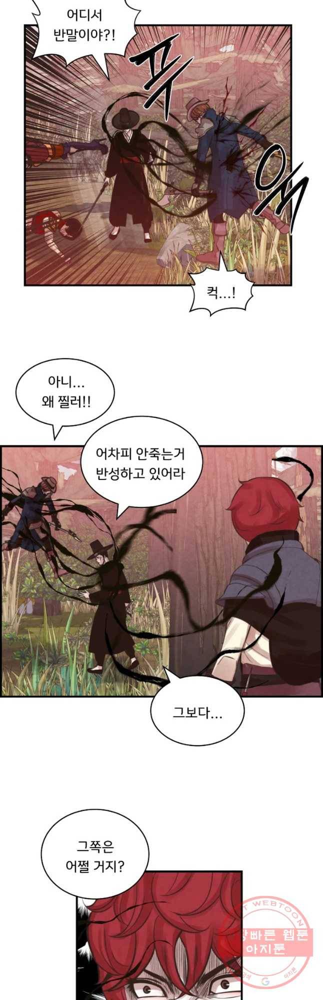 저승사자 온라인 73화 39