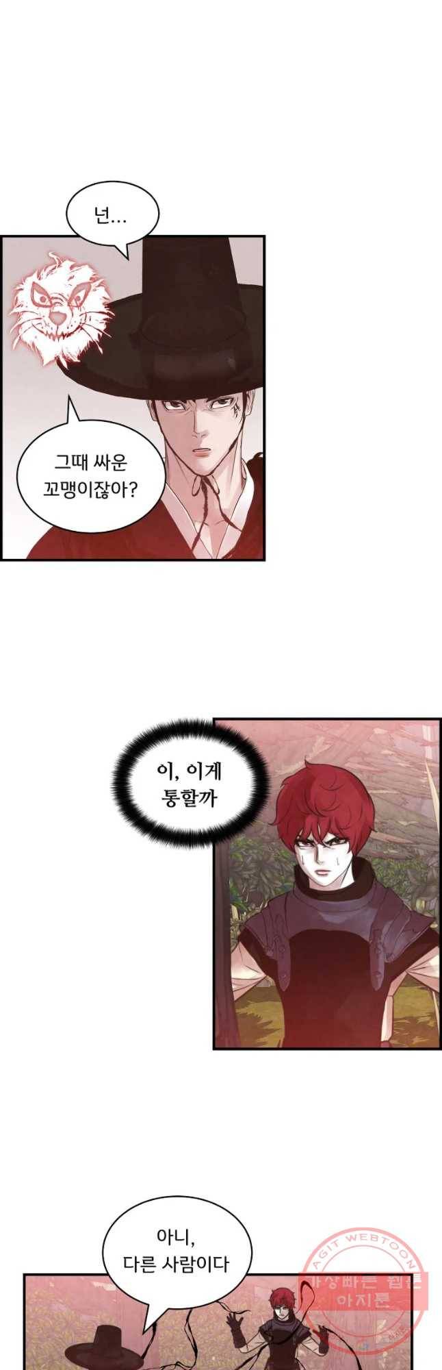 저승사자 온라인 73화 41