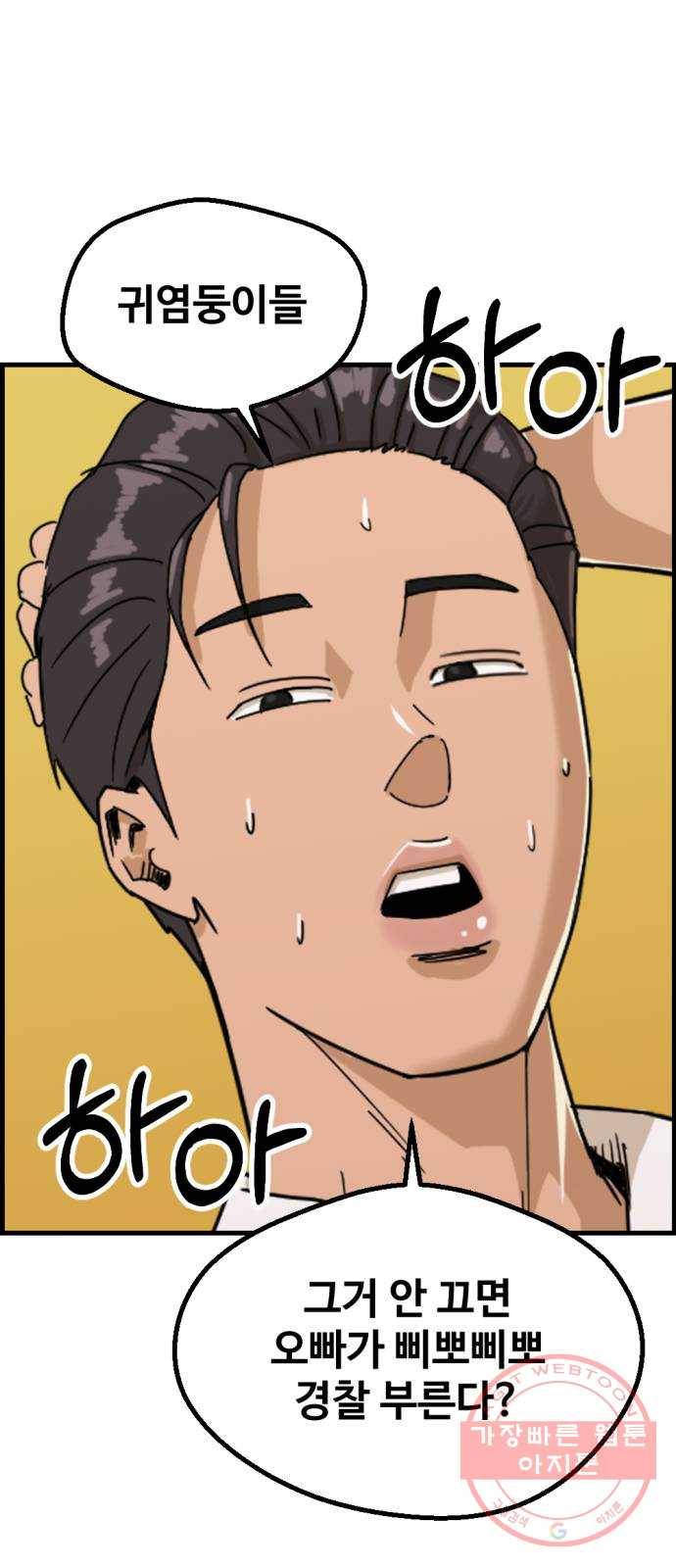 관종교장 30화 뚜뚜뚜뚜뚜 6