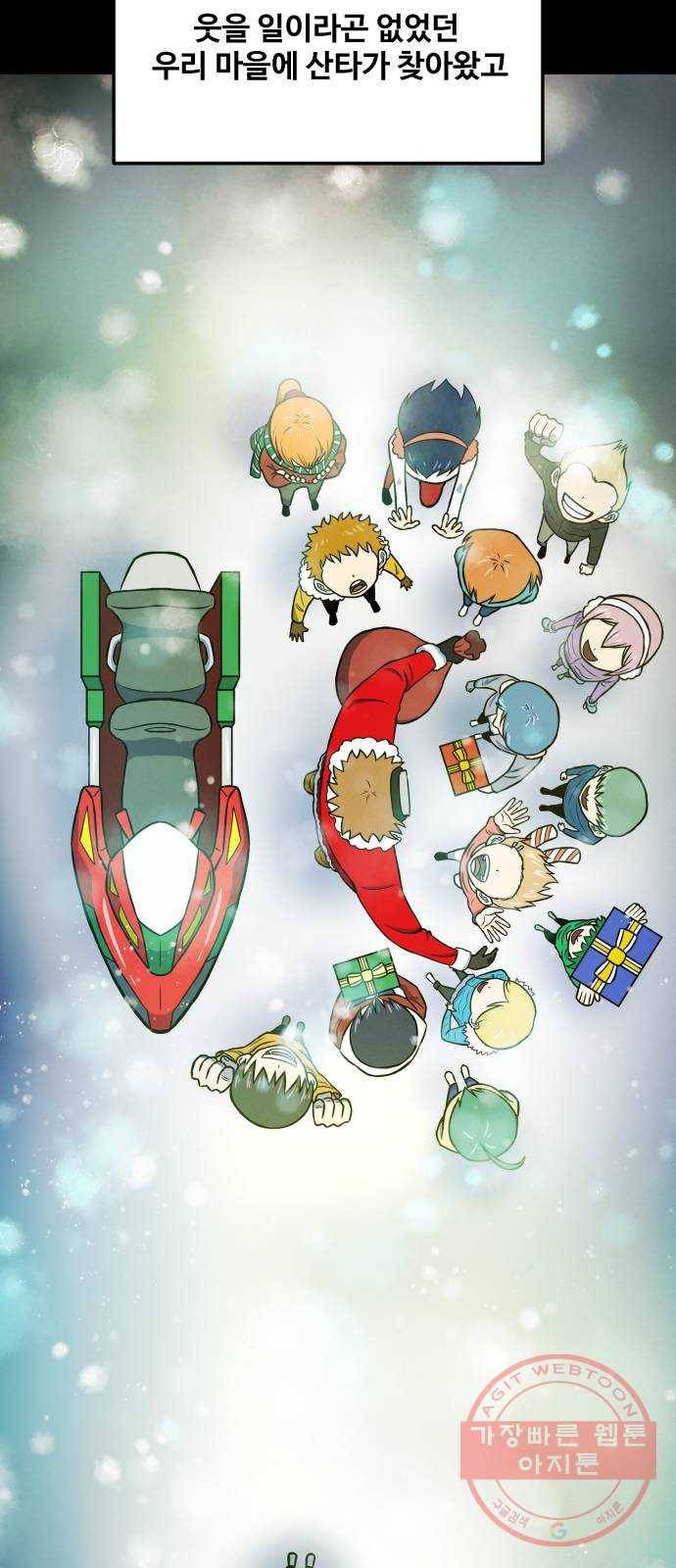 고등단편.zip 6화 SANTA! - 찬 작가 2