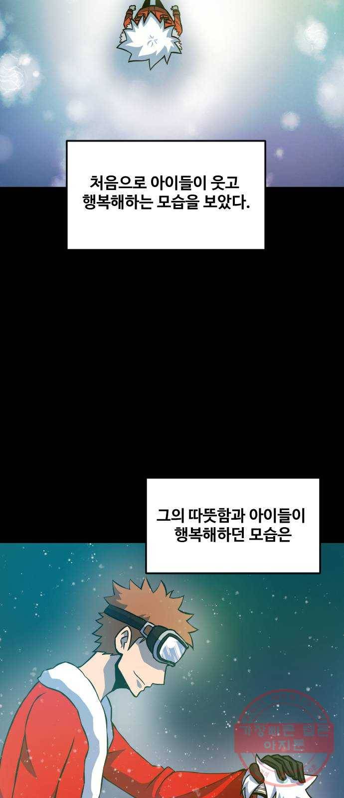 고등단편.zip 6화 SANTA! - 찬 작가 3