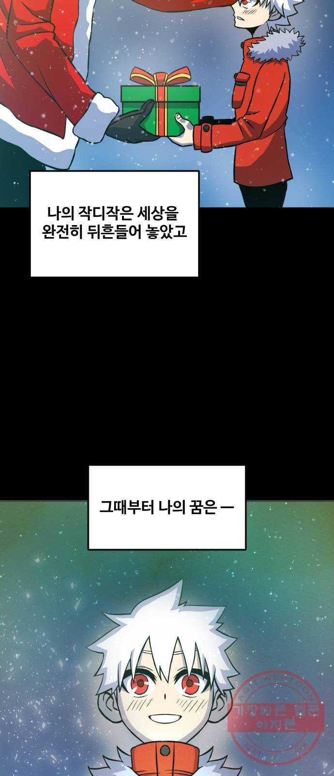 고등단편.zip 6화 SANTA! - 찬 작가 4