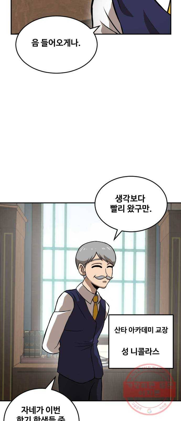 고등단편.zip 6화 SANTA! - 찬 작가 10