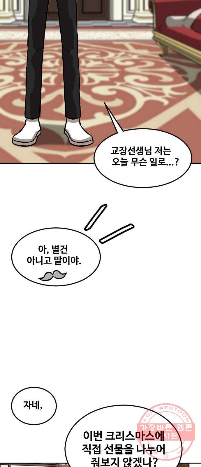 고등단편.zip 6화 SANTA! - 찬 작가 12