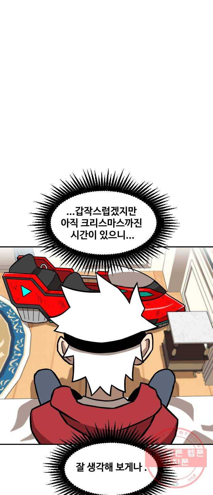 고등단편.zip 6화 SANTA! - 찬 작가 25