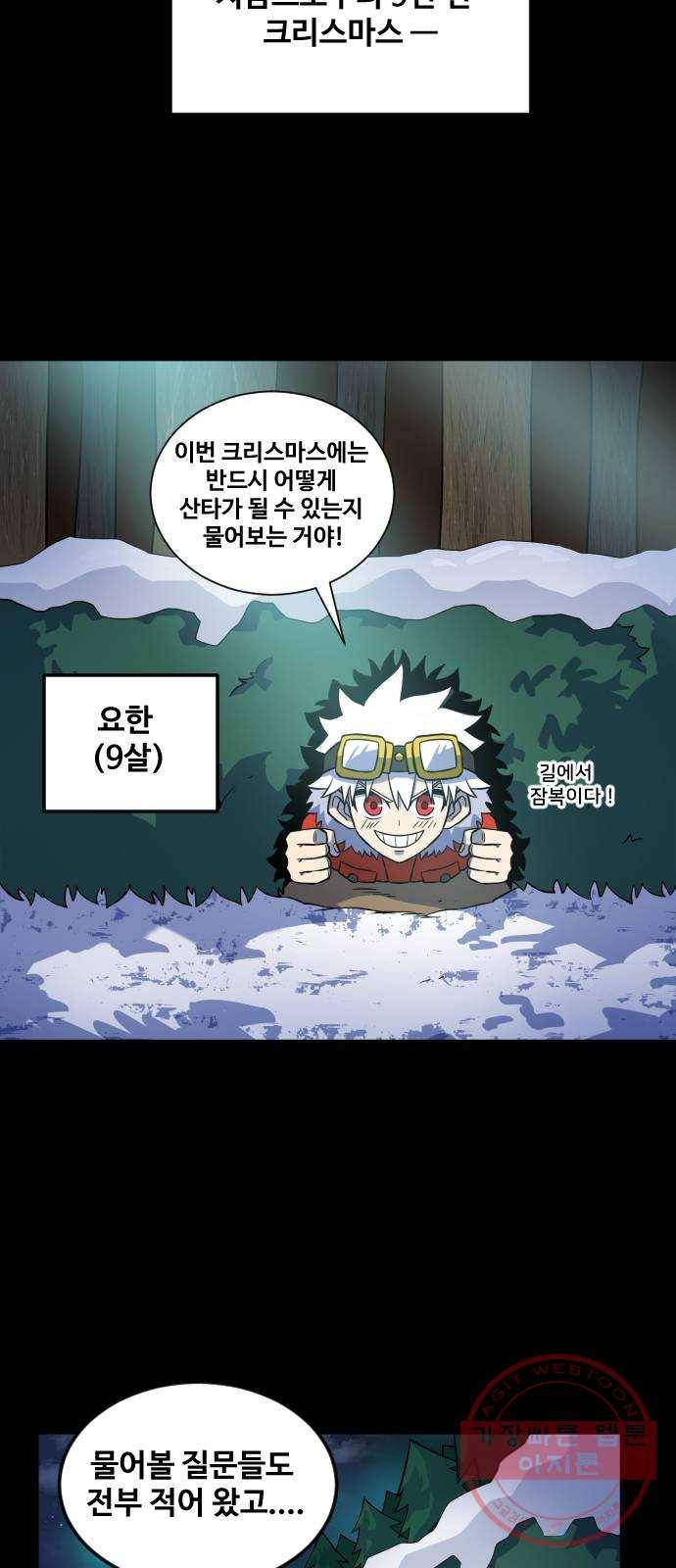고등단편.zip 6화 SANTA! - 찬 작가 28