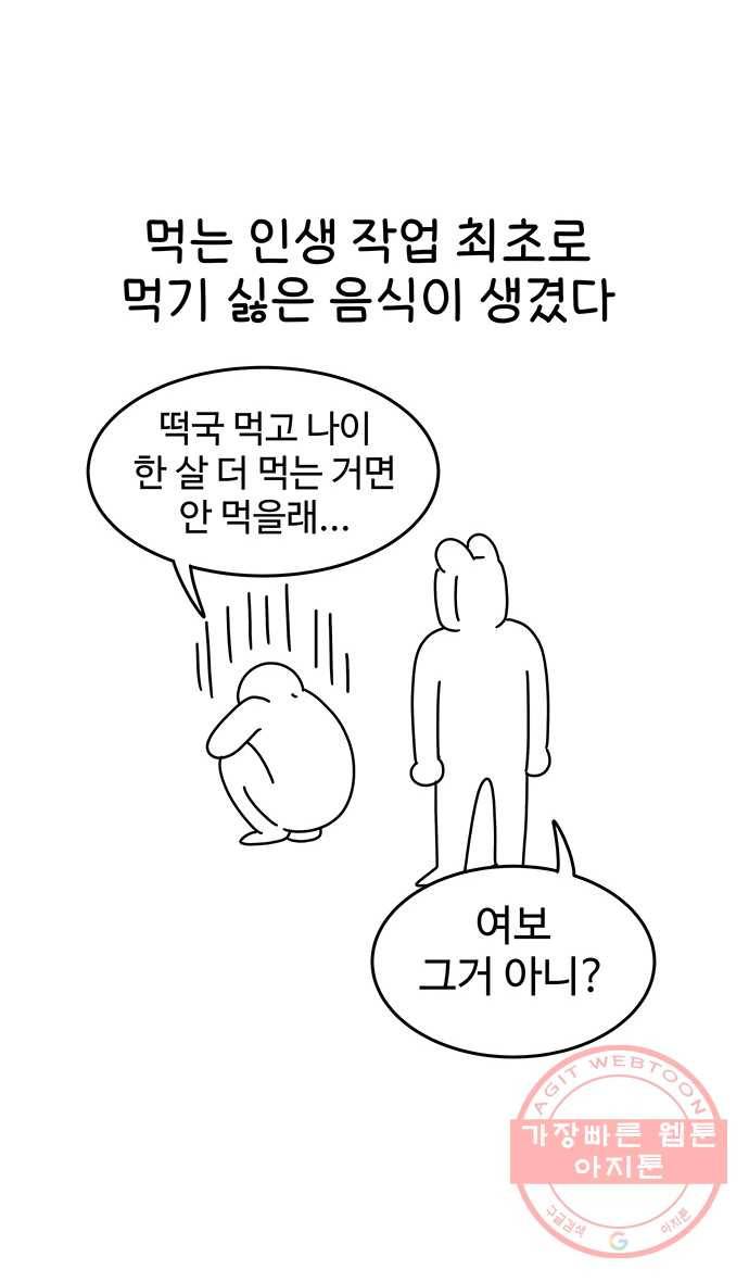 먹는 인생 22화 떡국 6