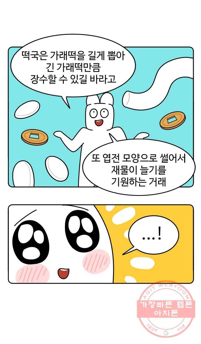 먹는 인생 22화 떡국 7