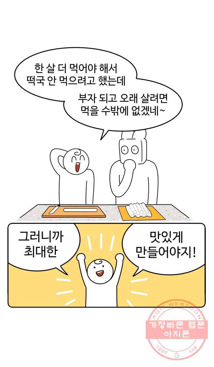 먹는 인생 22화 떡국 9