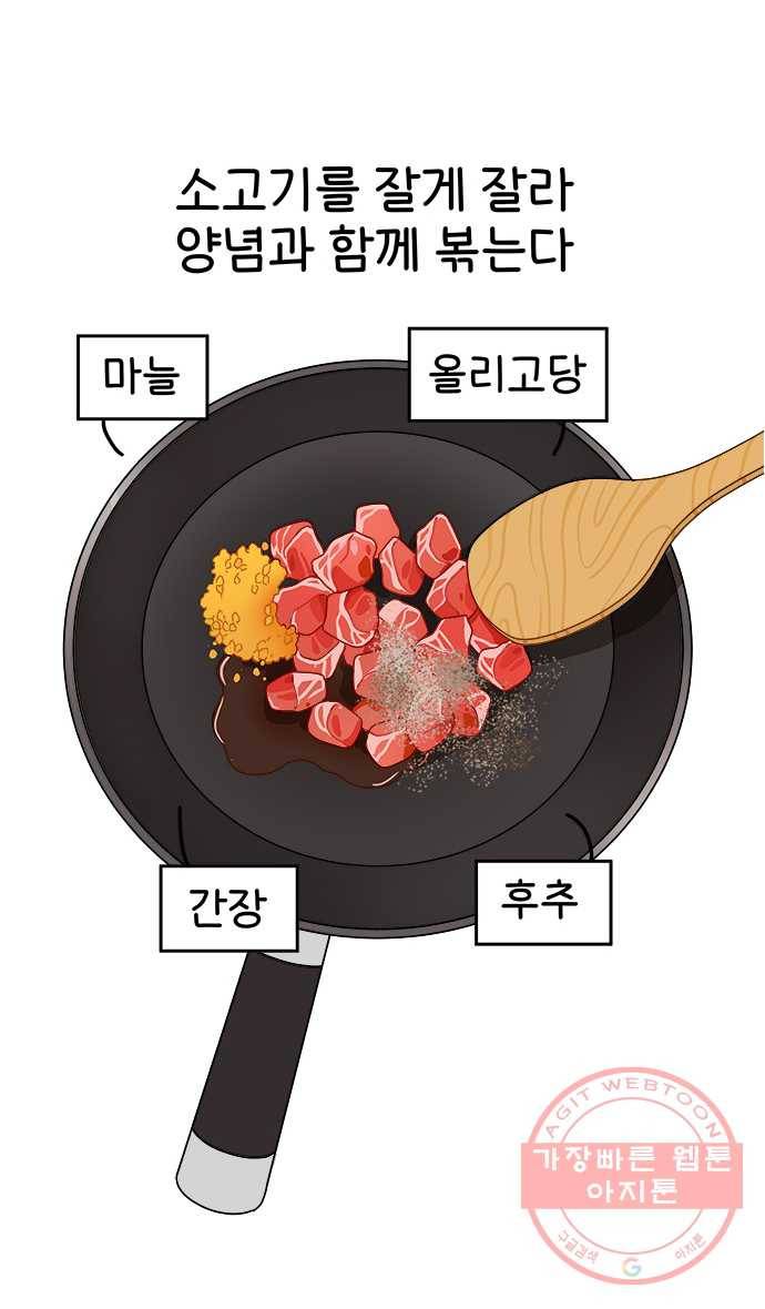 먹는 인생 22화 떡국 10