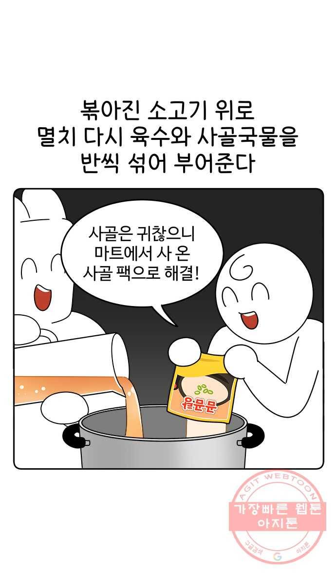 먹는 인생 22화 떡국 11
