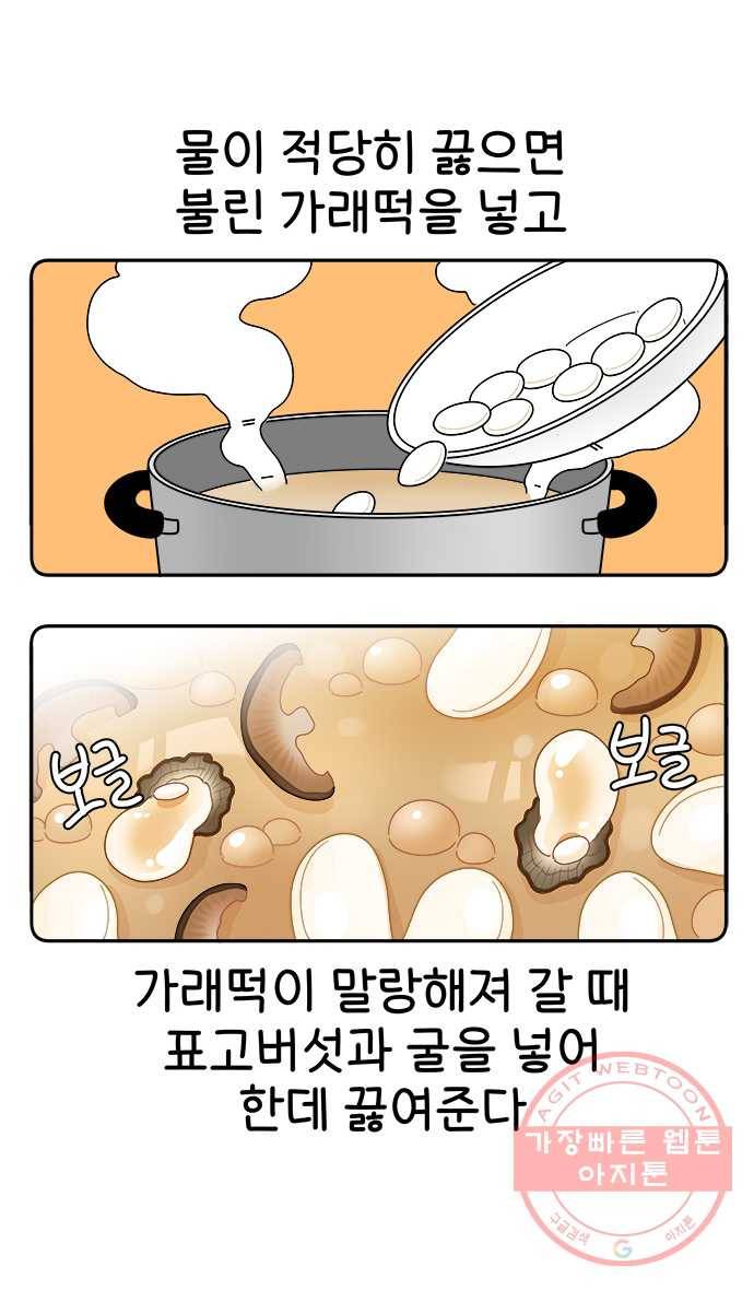 먹는 인생 22화 떡국 12