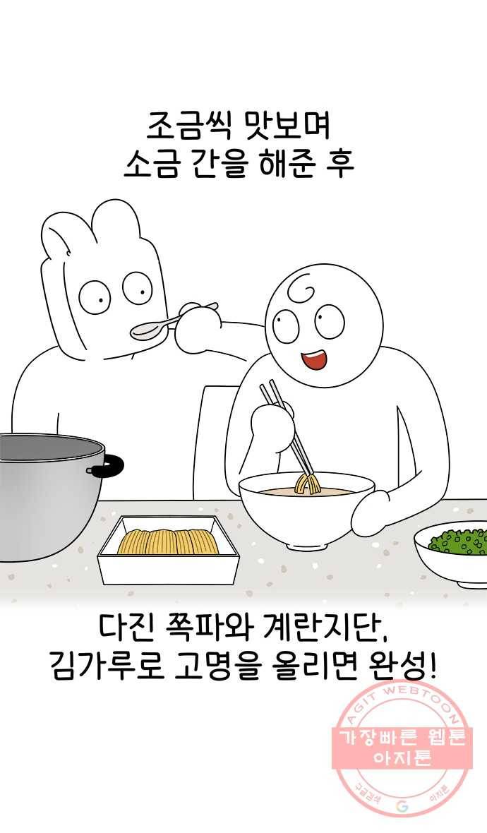 먹는 인생 22화 떡국 13