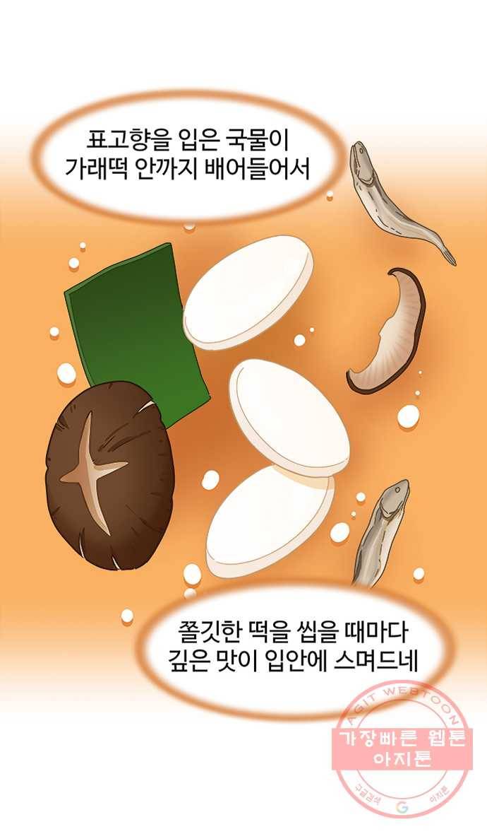 먹는 인생 22화 떡국 17
