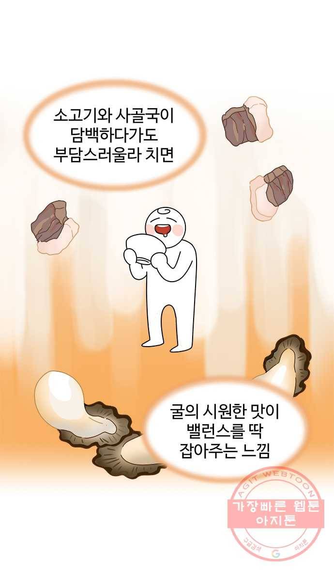 먹는 인생 22화 떡국 18