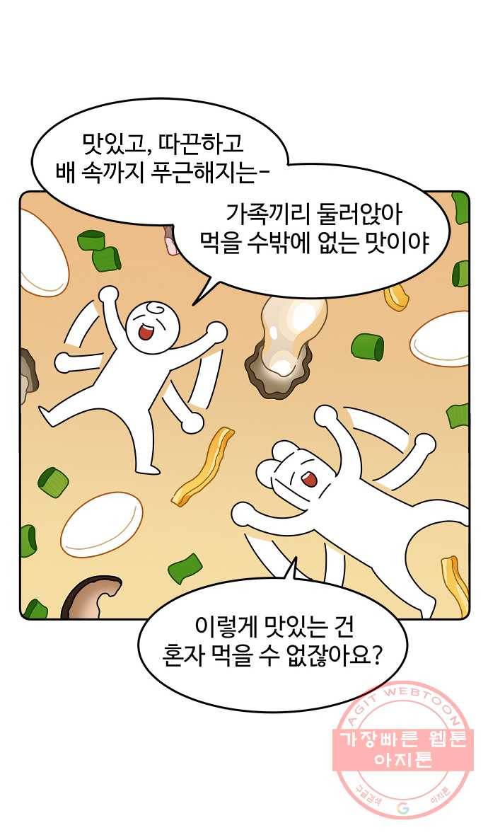 먹는 인생 22화 떡국 19
