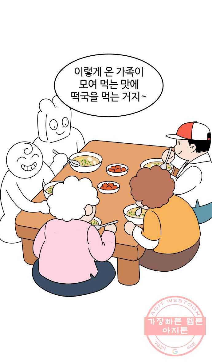 먹는 인생 22화 떡국 21