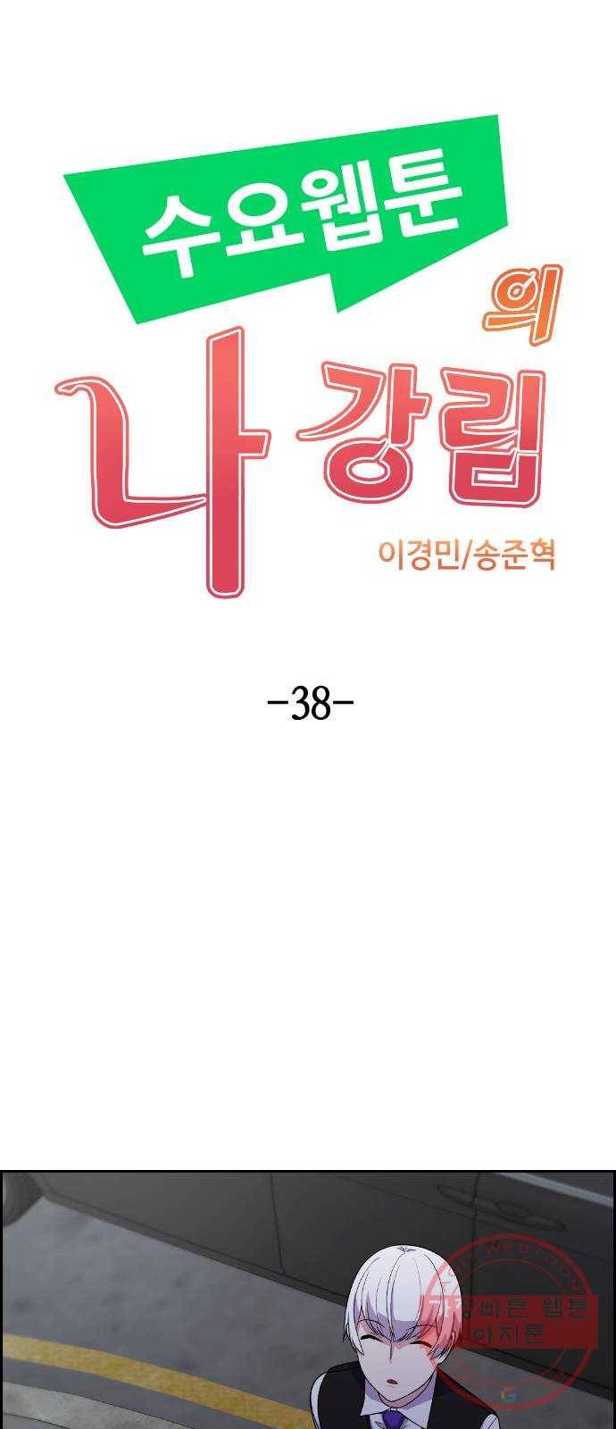 수요웹툰의 나강림 38화 : 침묵 속의 폭로 1
