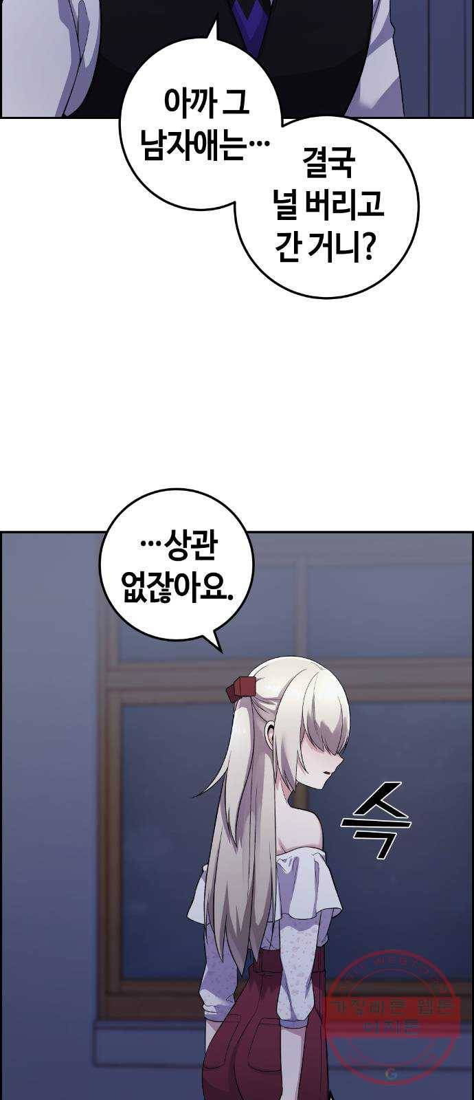 수요웹툰의 나강림 38화 : 침묵 속의 폭로 6