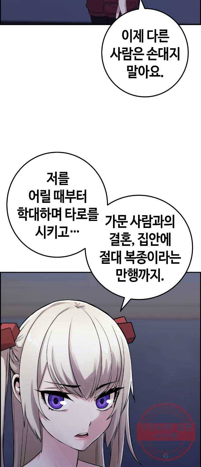 수요웹툰의 나강림 38화 : 침묵 속의 폭로 7