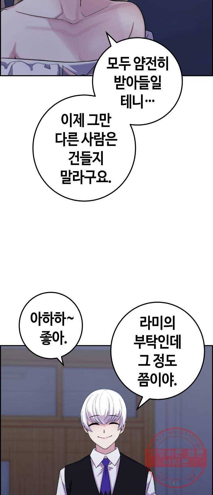 수요웹툰의 나강림 38화 : 침묵 속의 폭로 8