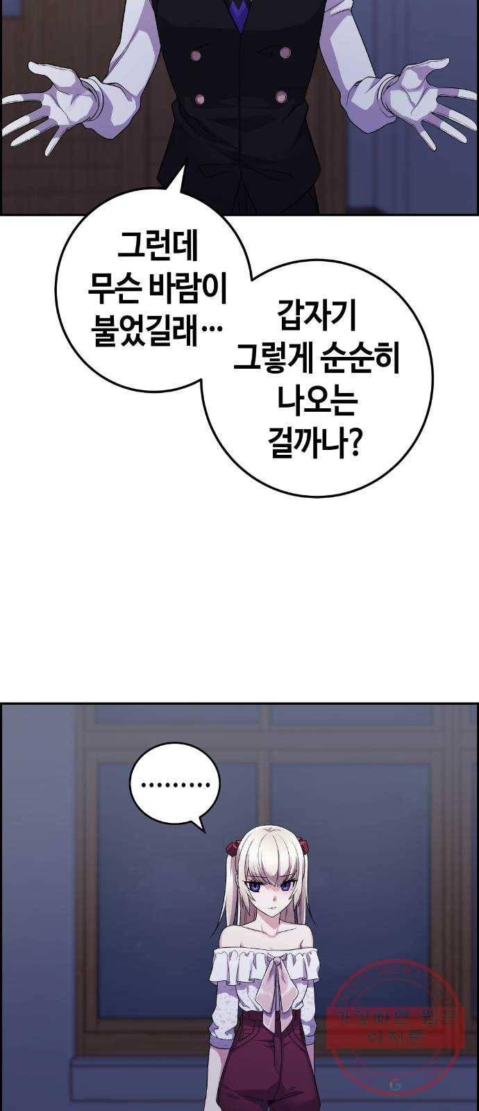 수요웹툰의 나강림 38화 : 침묵 속의 폭로 9