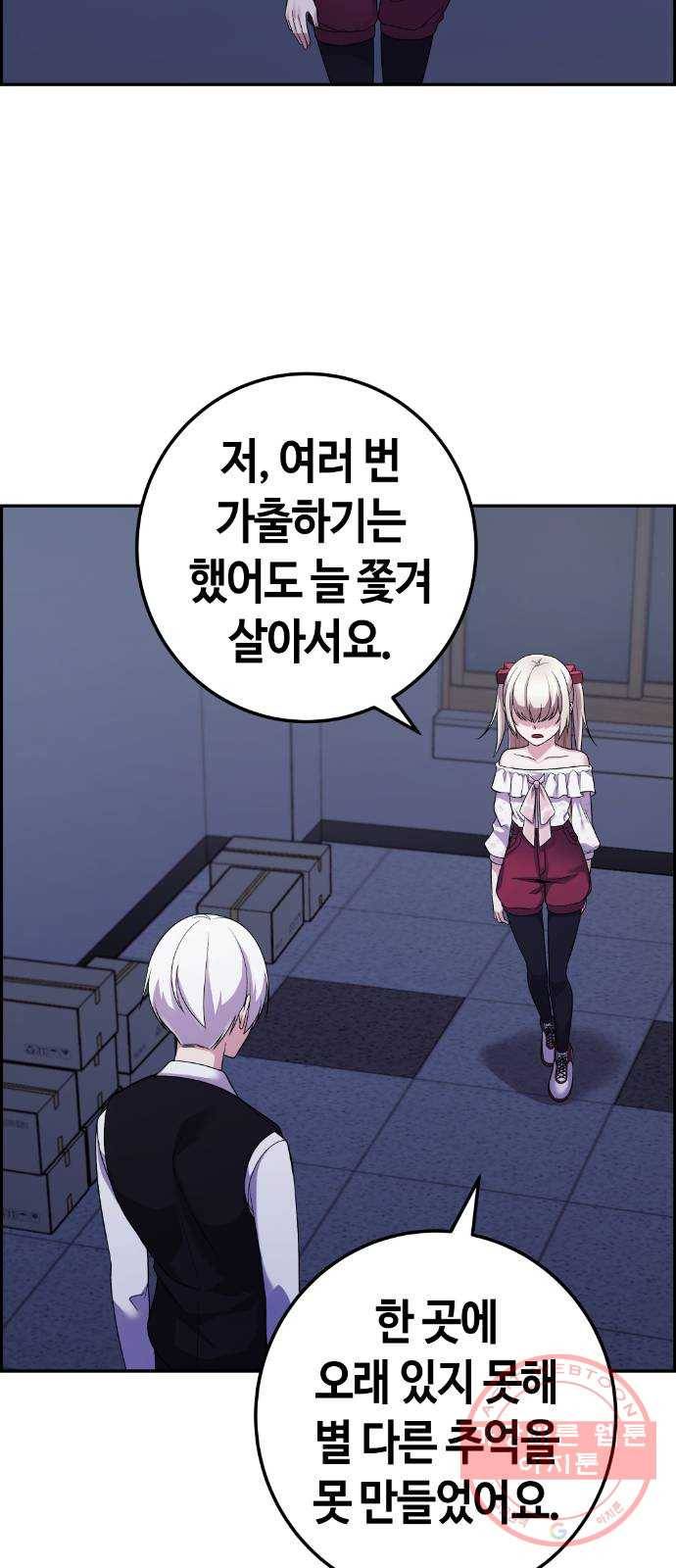 수요웹툰의 나강림 38화 : 침묵 속의 폭로 10