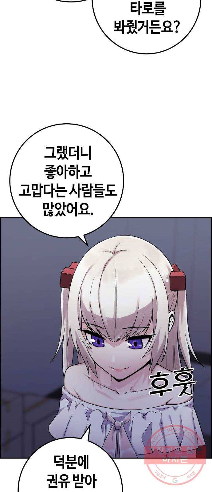 수요웹툰의 나강림 38화 : 침묵 속의 폭로 12