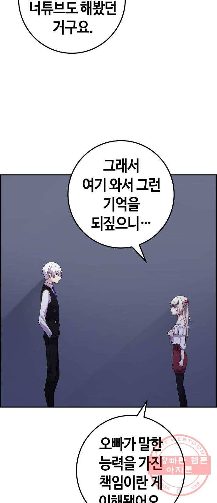 수요웹툰의 나강림 38화 : 침묵 속의 폭로 13