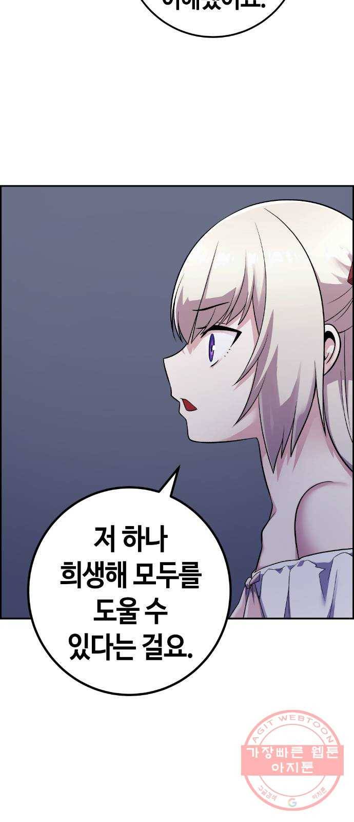 수요웹툰의 나강림 38화 : 침묵 속의 폭로 14