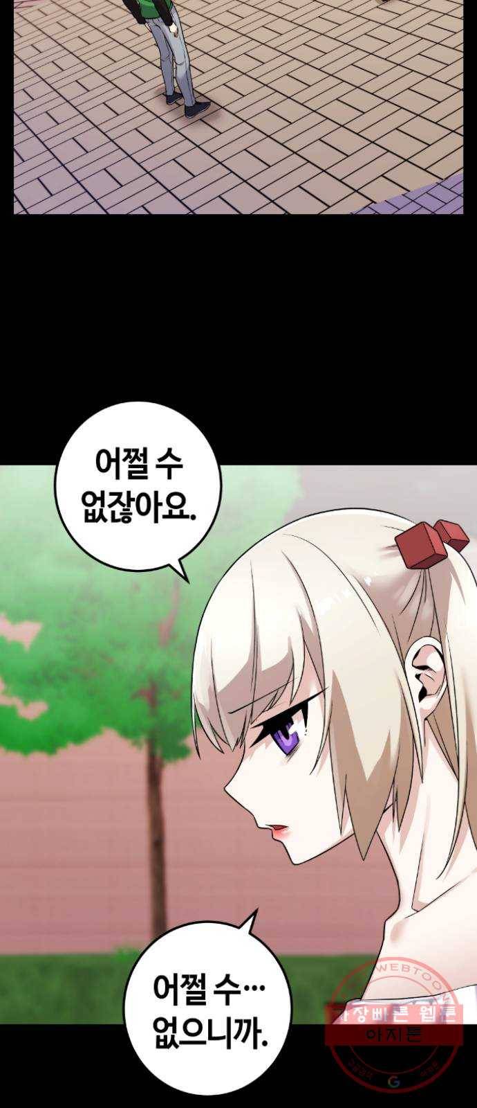 수요웹툰의 나강림 38화 : 침묵 속의 폭로 21