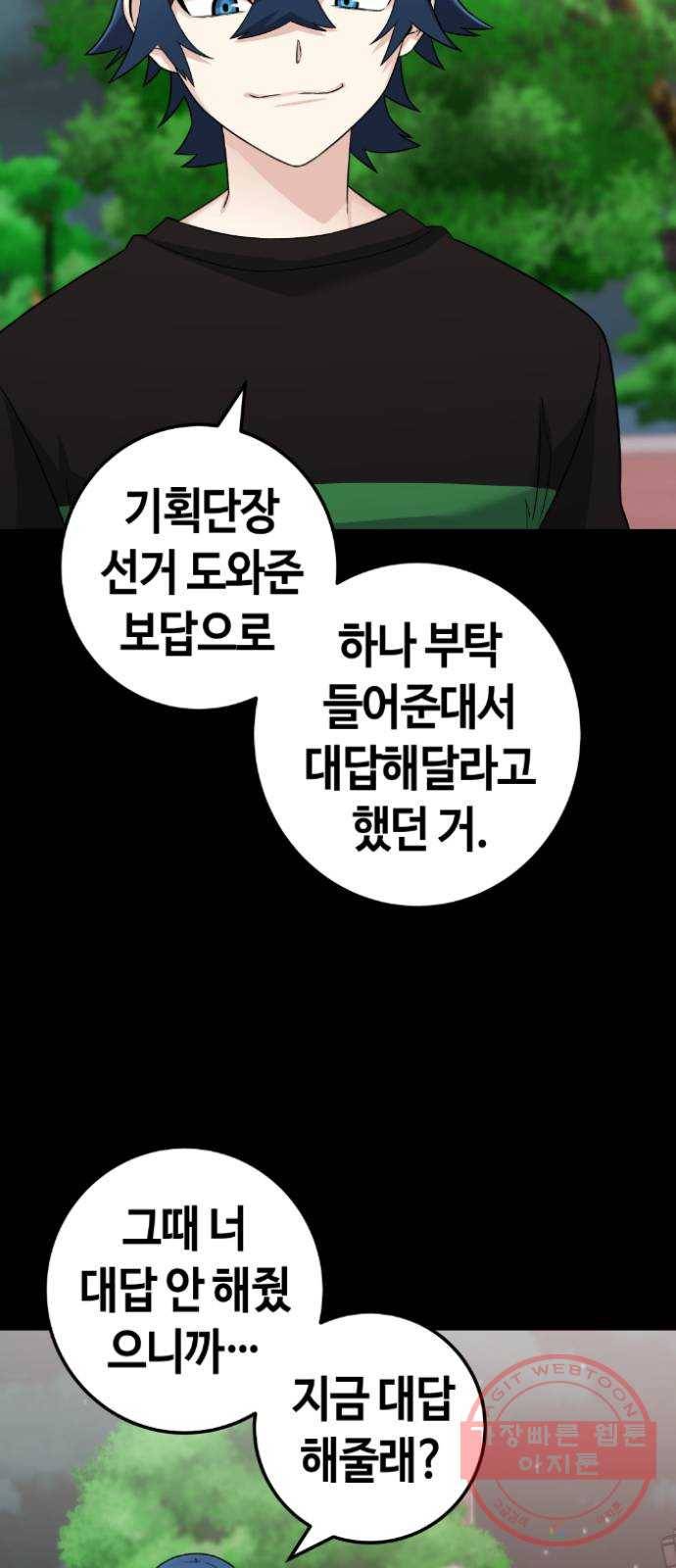 수요웹툰의 나강림 38화 : 침묵 속의 폭로 23