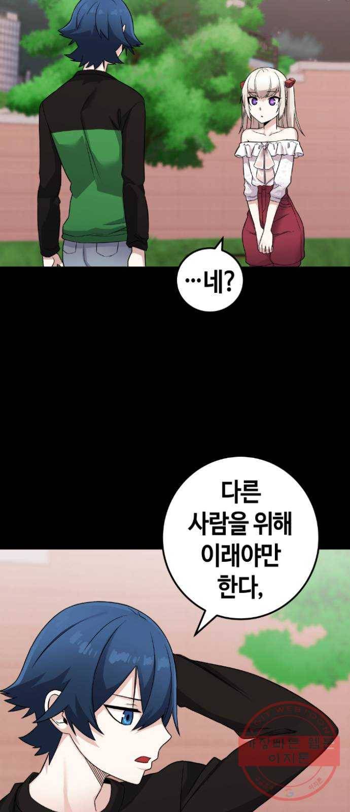 수요웹툰의 나강림 38화 : 침묵 속의 폭로 24