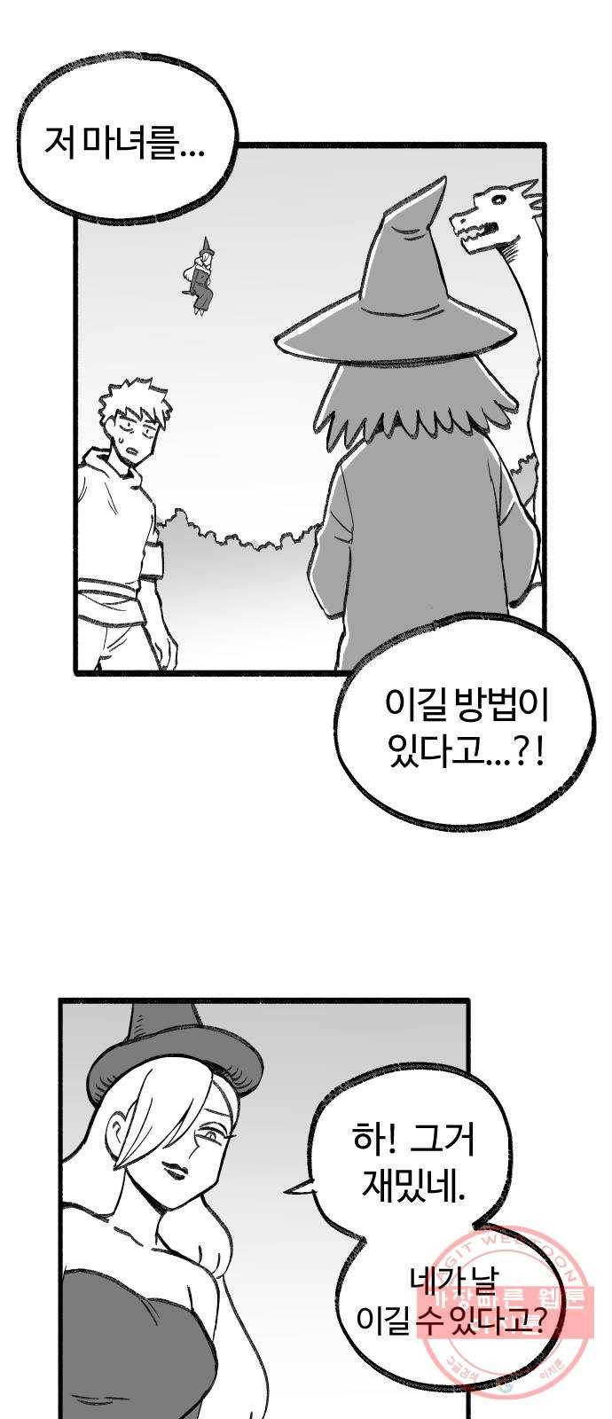 여고생 드래곤 18화 남쪽 숲의 마녀 (03) 1