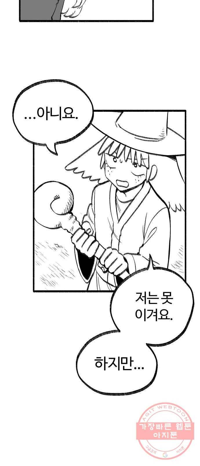 여고생 드래곤 18화 남쪽 숲의 마녀 (03) 2