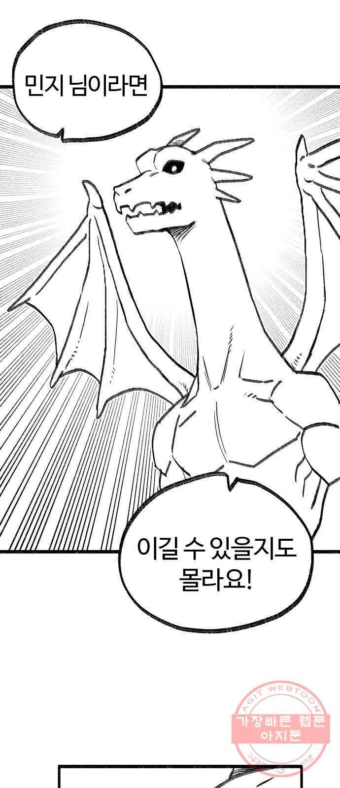여고생 드래곤 18화 남쪽 숲의 마녀 (03) 3
