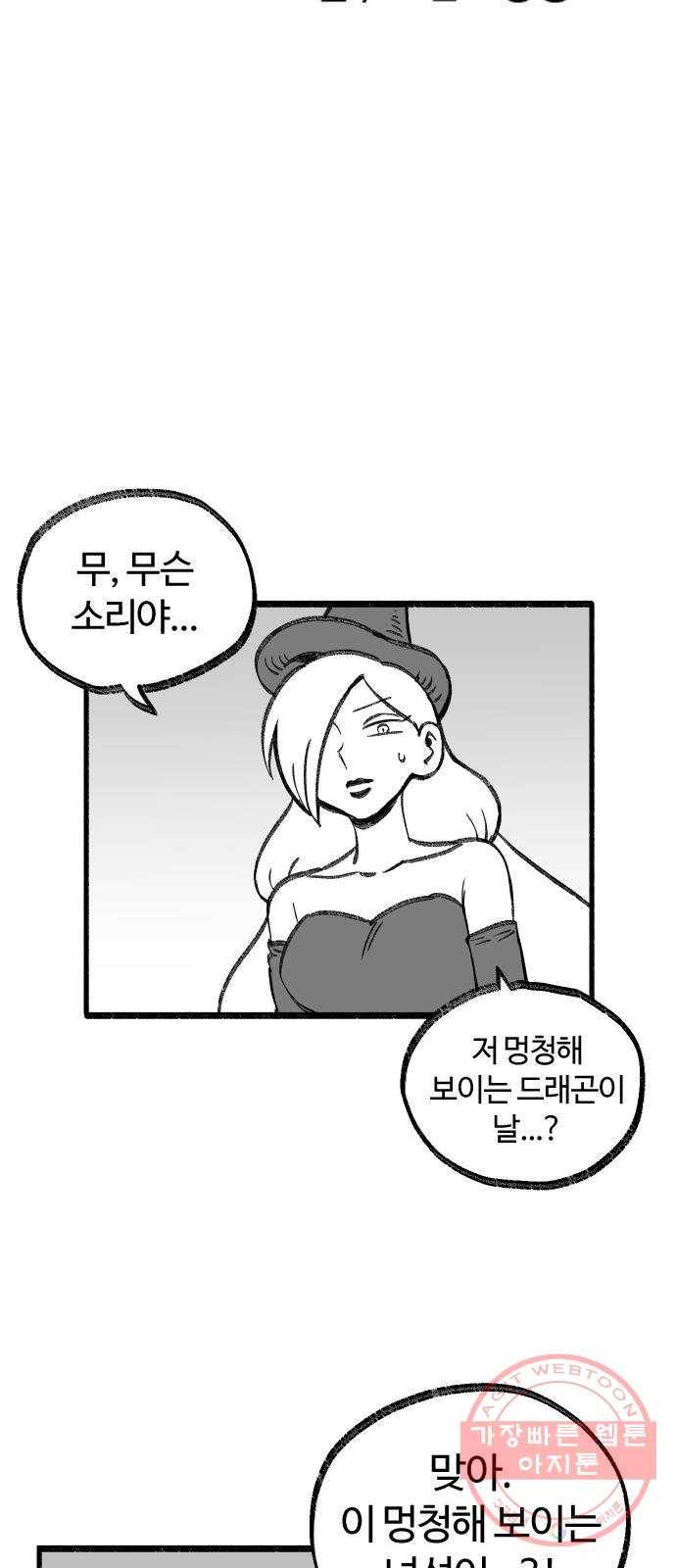 여고생 드래곤 18화 남쪽 숲의 마녀 (03) 5