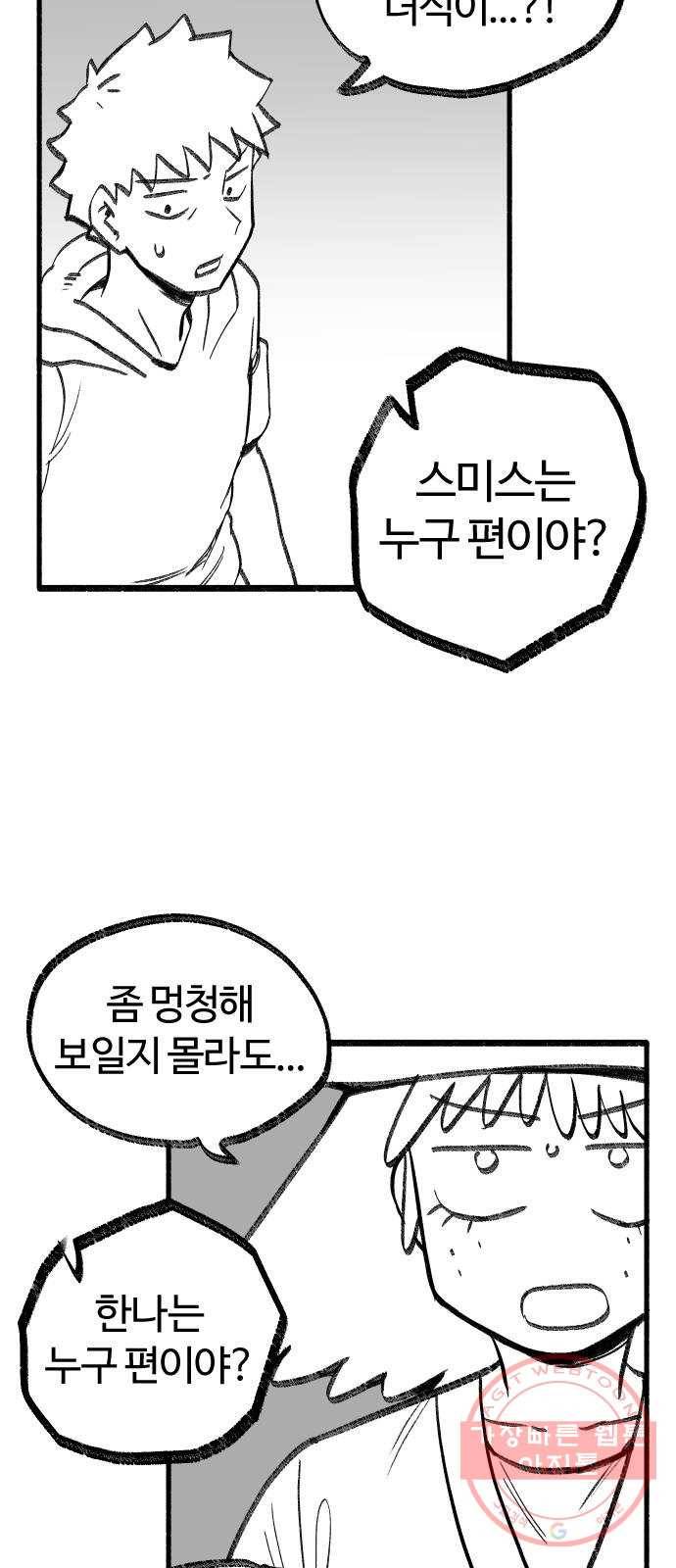 여고생 드래곤 18화 남쪽 숲의 마녀 (03) 6