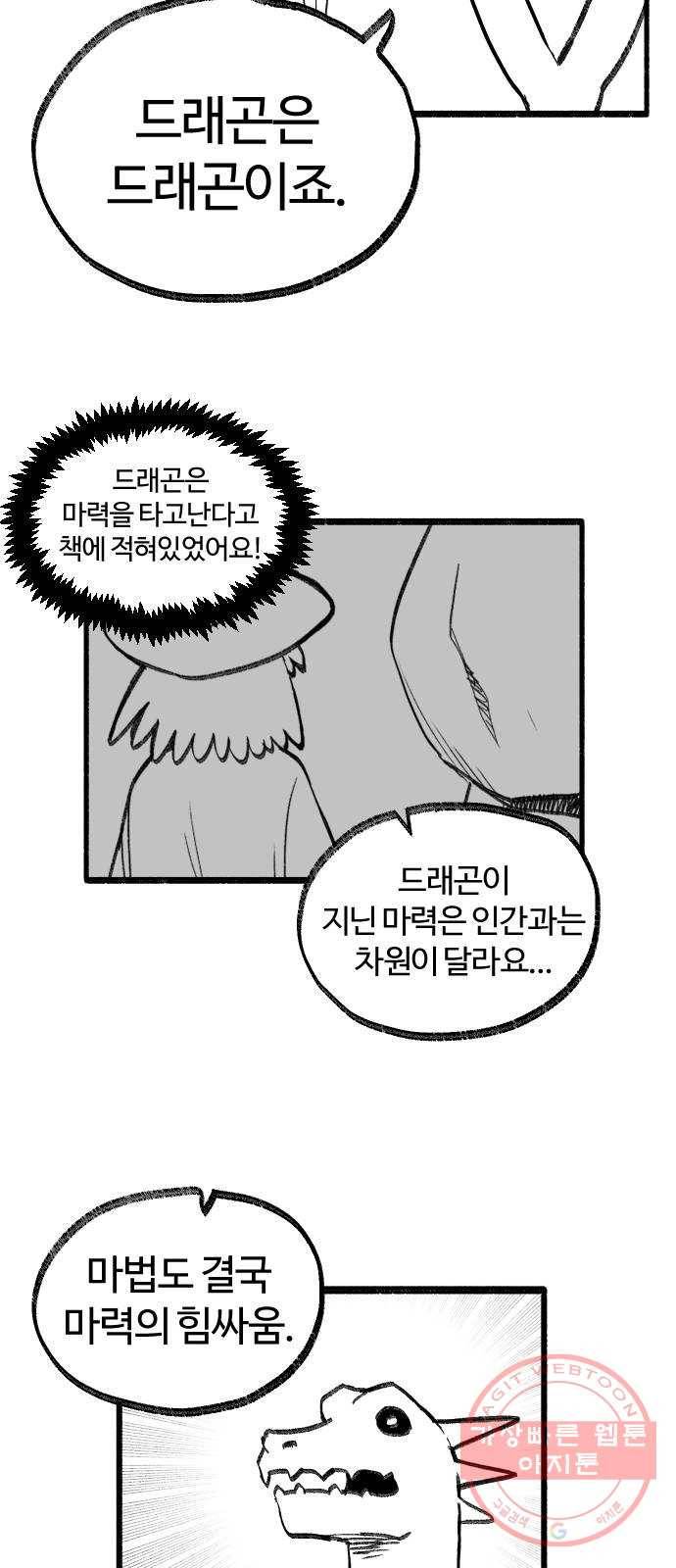 여고생 드래곤 18화 남쪽 숲의 마녀 (03) 7
