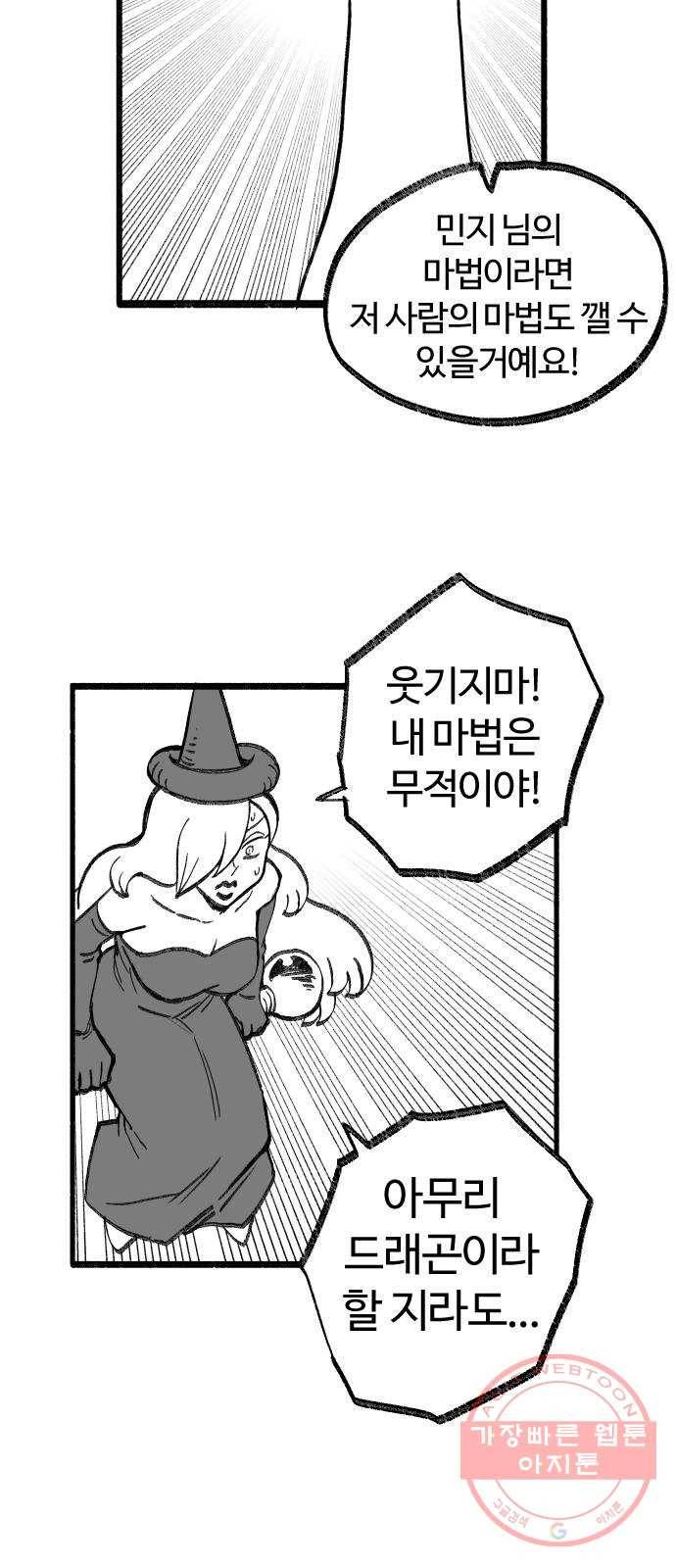 여고생 드래곤 18화 남쪽 숲의 마녀 (03) 8