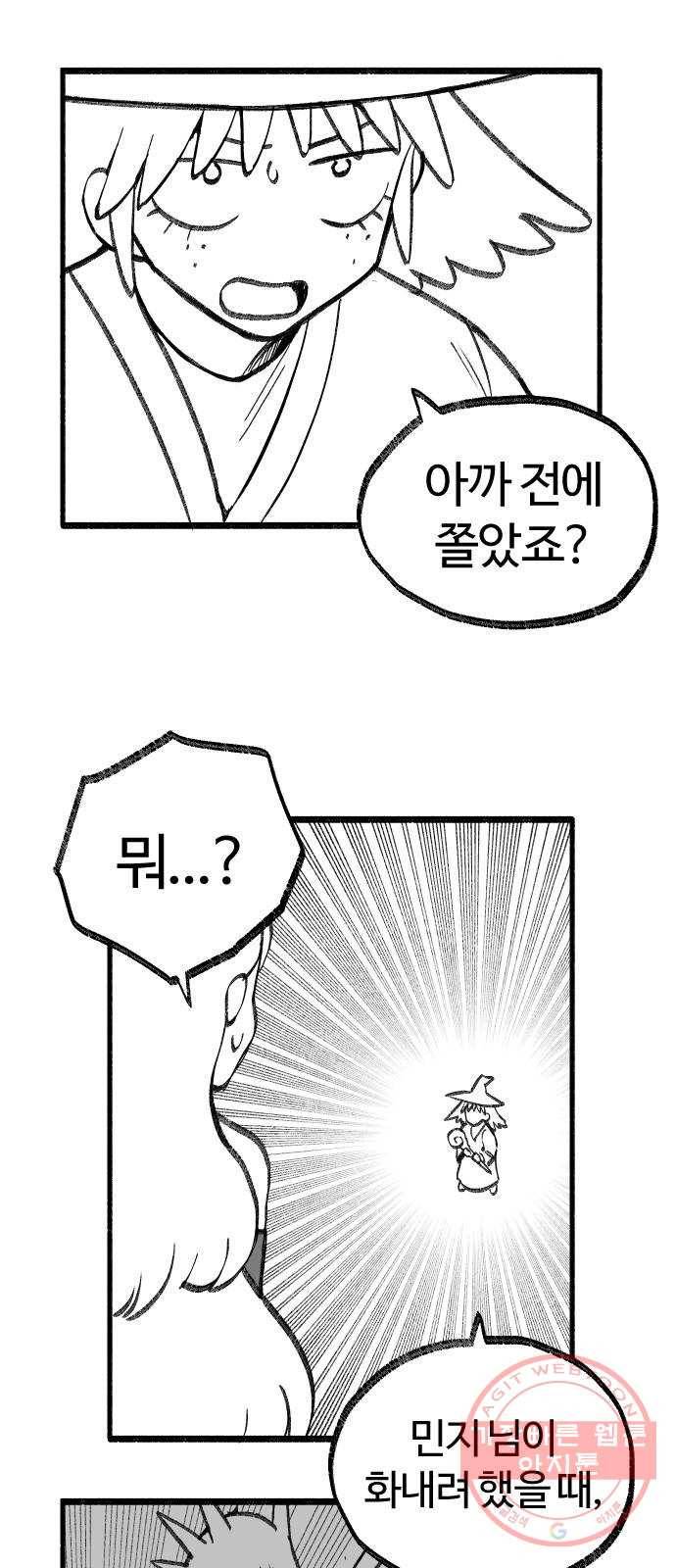 여고생 드래곤 18화 남쪽 숲의 마녀 (03) 9
