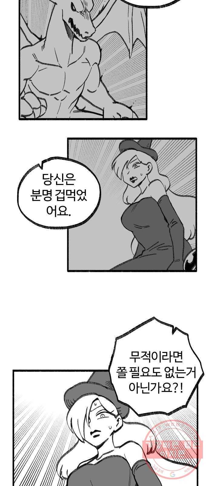 여고생 드래곤 18화 남쪽 숲의 마녀 (03) 10