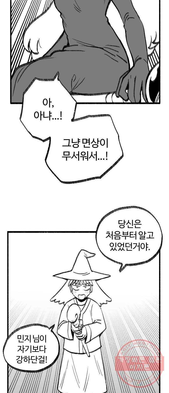 여고생 드래곤 18화 남쪽 숲의 마녀 (03) 11