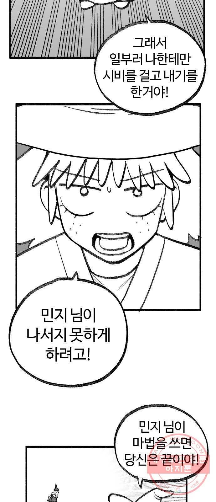 여고생 드래곤 18화 남쪽 숲의 마녀 (03) 12