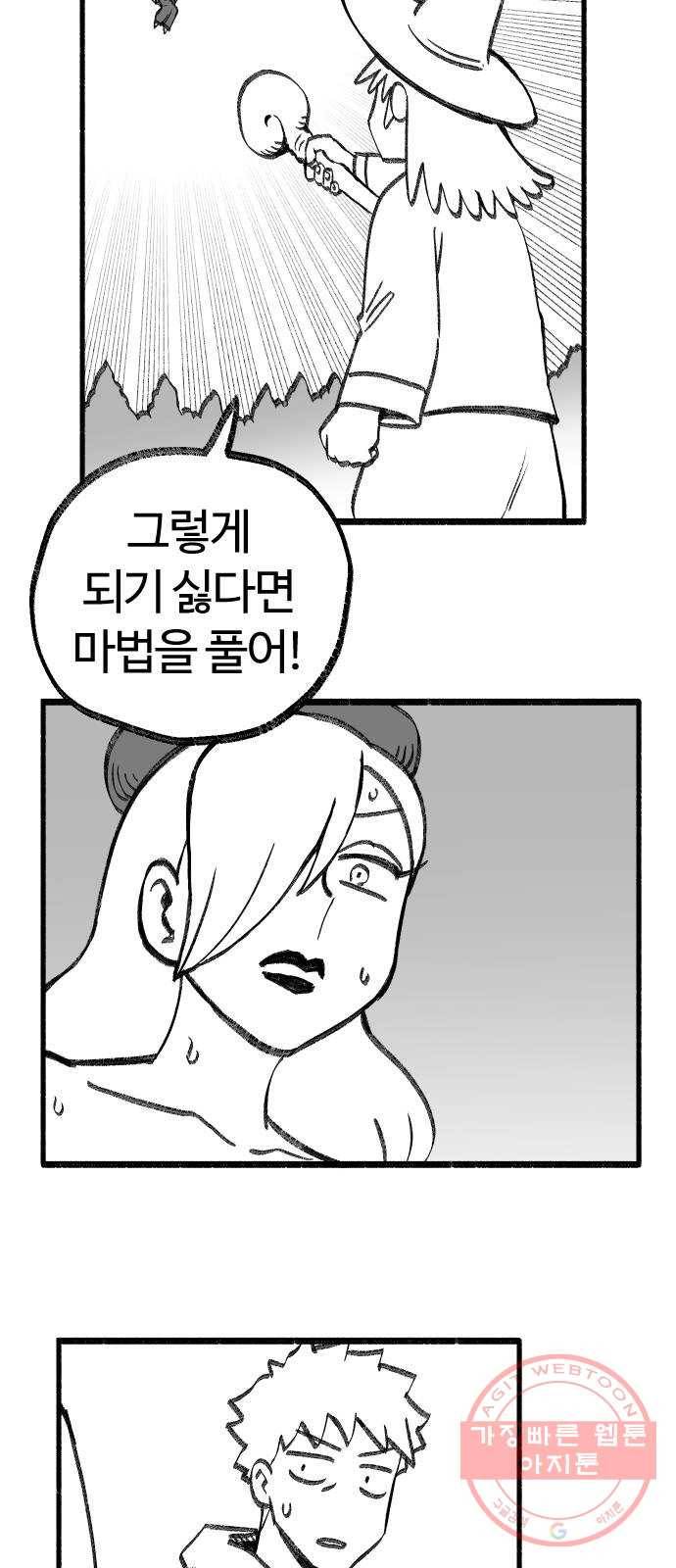 여고생 드래곤 18화 남쪽 숲의 마녀 (03) 13
