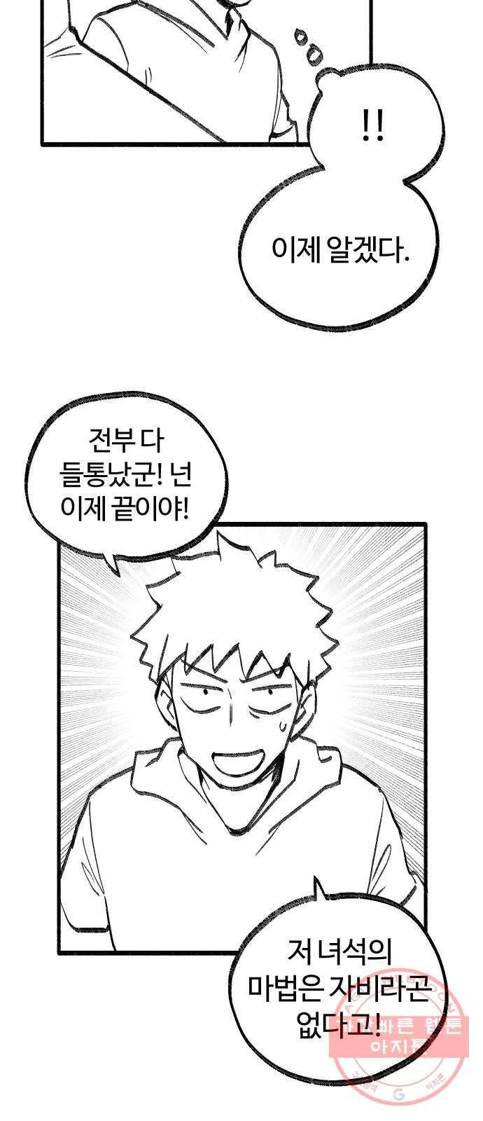 여고생 드래곤 18화 남쪽 숲의 마녀 (03) 14