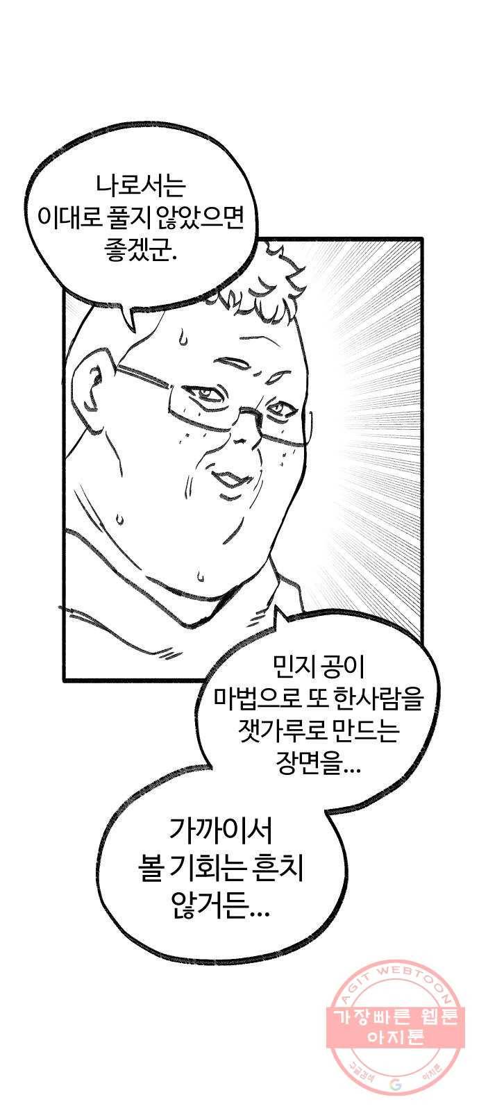 여고생 드래곤 18화 남쪽 숲의 마녀 (03) 15